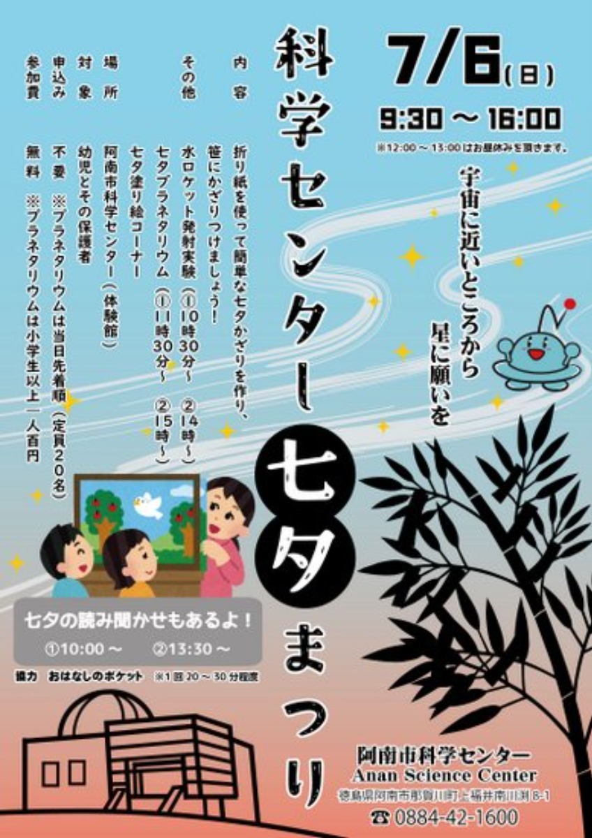 【徳島イベント情報2025】イベントピックアップ!! ～ 今週末のおでかけ情報をチェック!! ～【2025年7月5日～2025年7月11日】