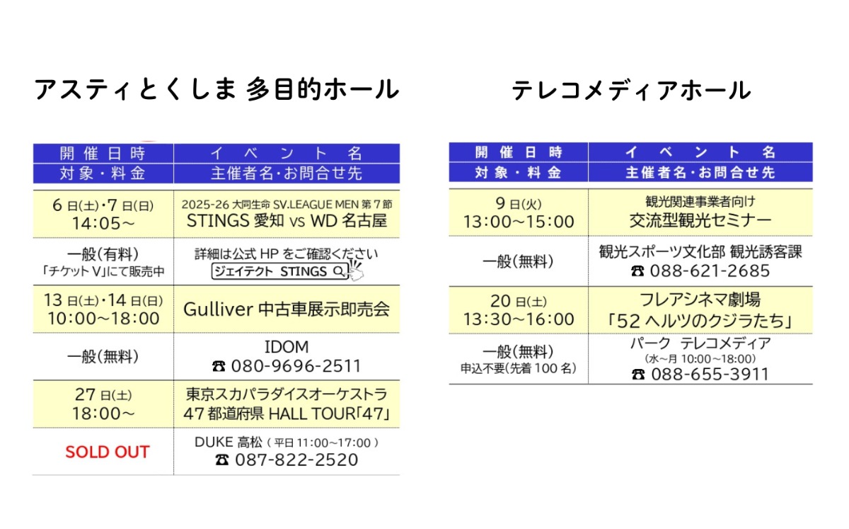 【徳島イベント情報2025】アスティとくしま【12月】