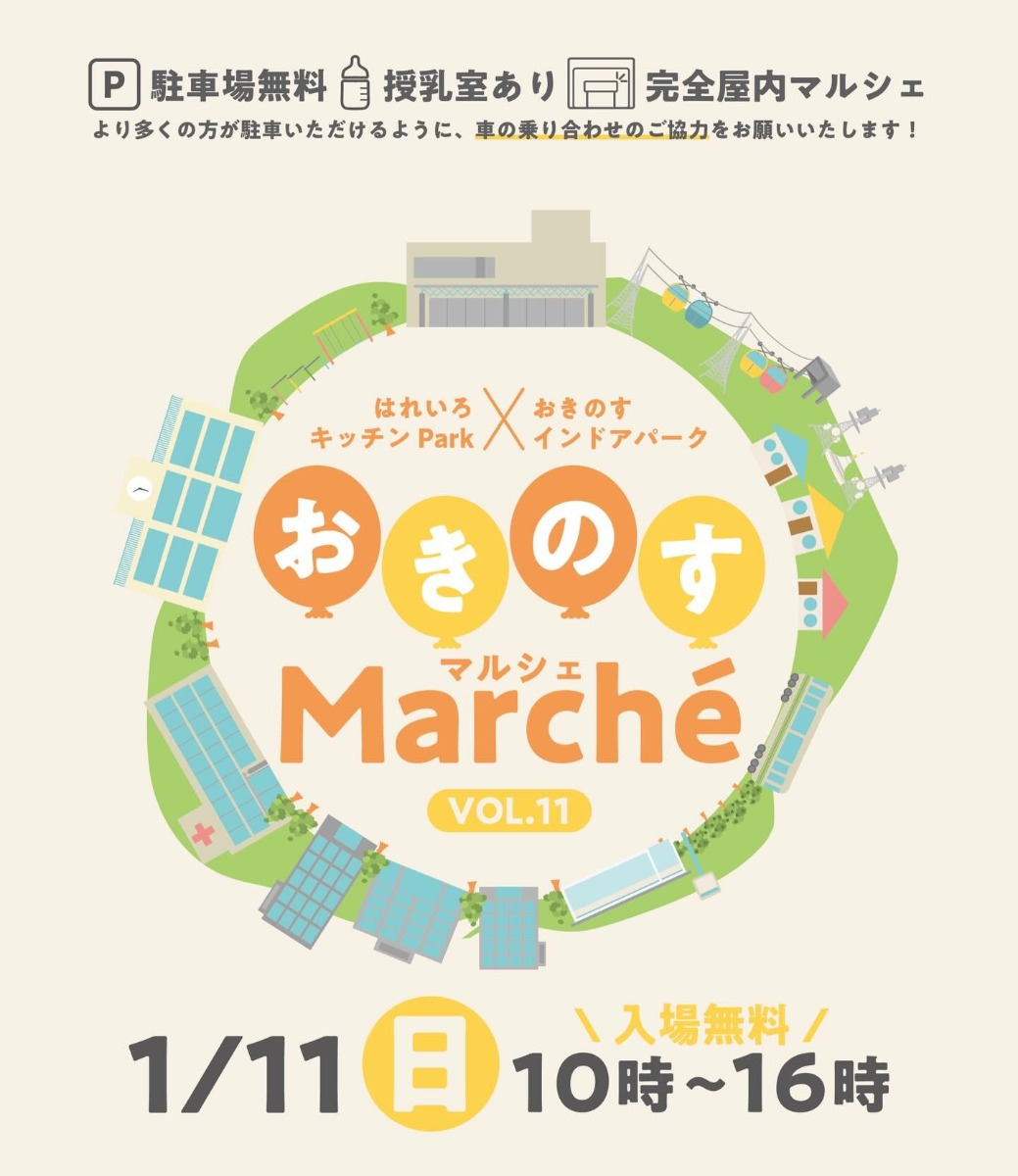 【徳島イベント情報2026】1/11｜おきのすマルシェ