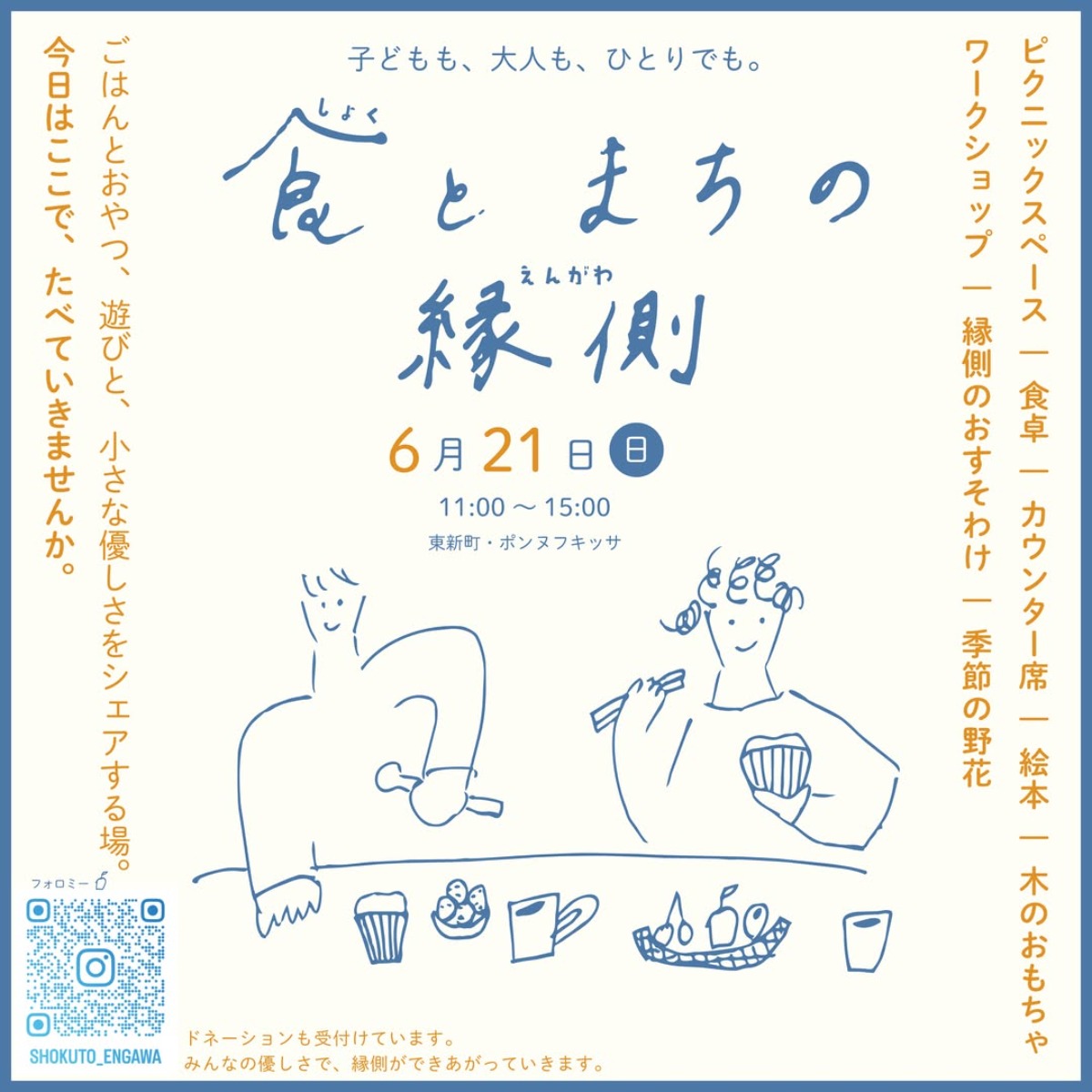 【徳島イベント情報2026】6/21｜PONT NEUF kissa『食とまちの縁側』