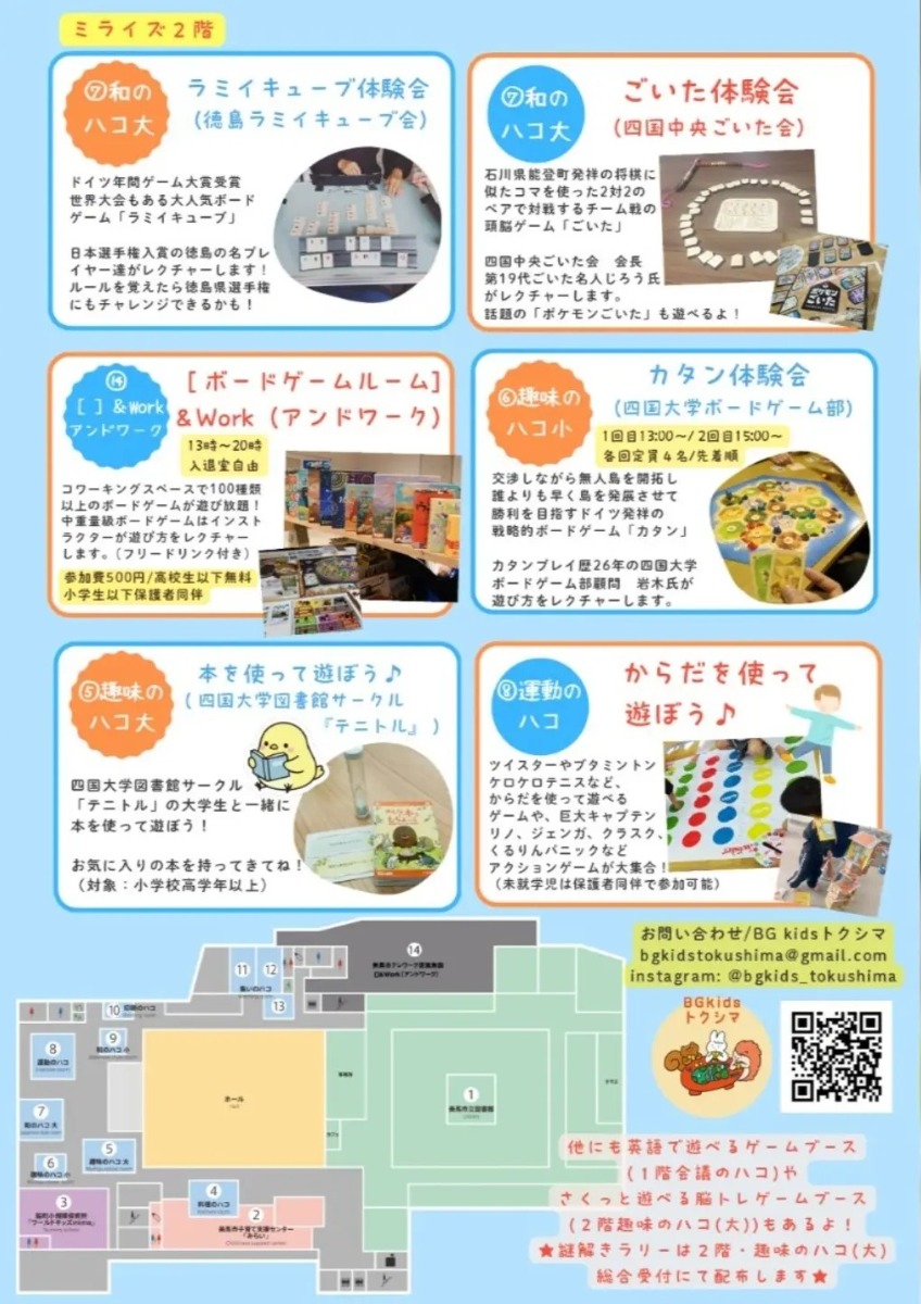 【徳島イベント情報2026】8/2｜真夏のゲーム祭り