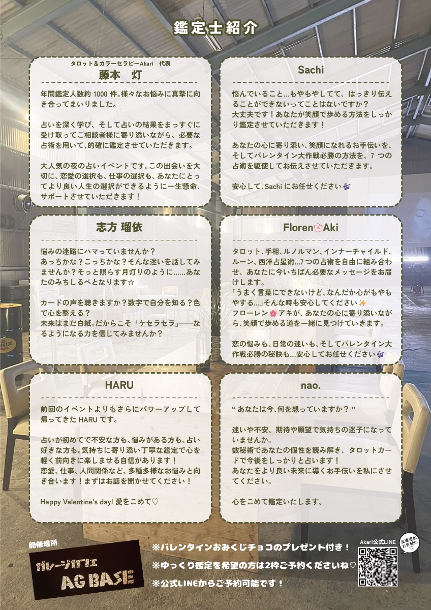 【徳島イベント情報2026】1/31｜夜の予知祭 VOL.2 ～バレンタイン大作戦～