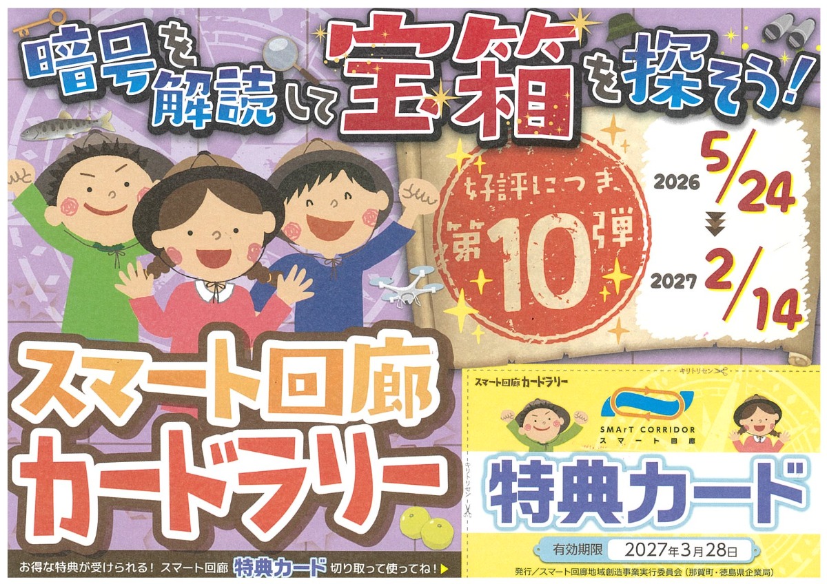 【徳島イベント情報2026】川口ダム自然エネルギーミュージアム【5月】