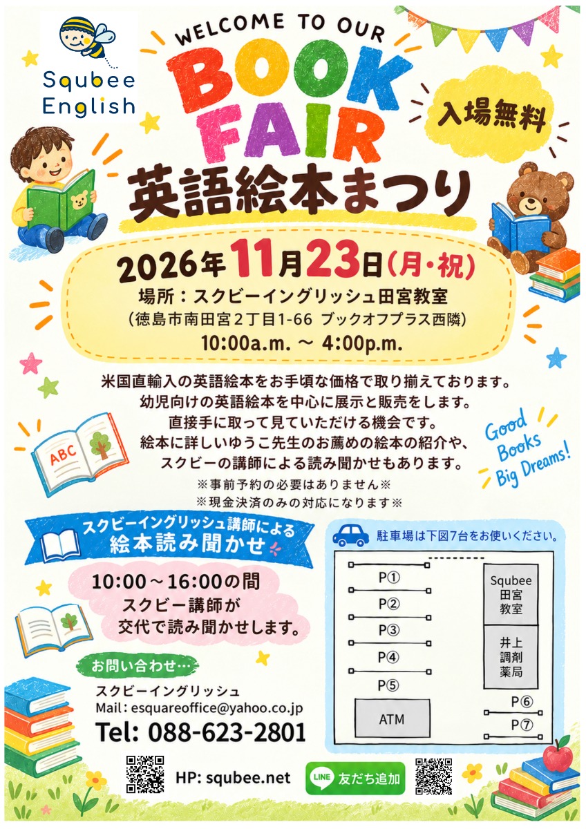 【徳島イベント情報2026】11/23｜英語絵本まつり『Book Fair 2026』