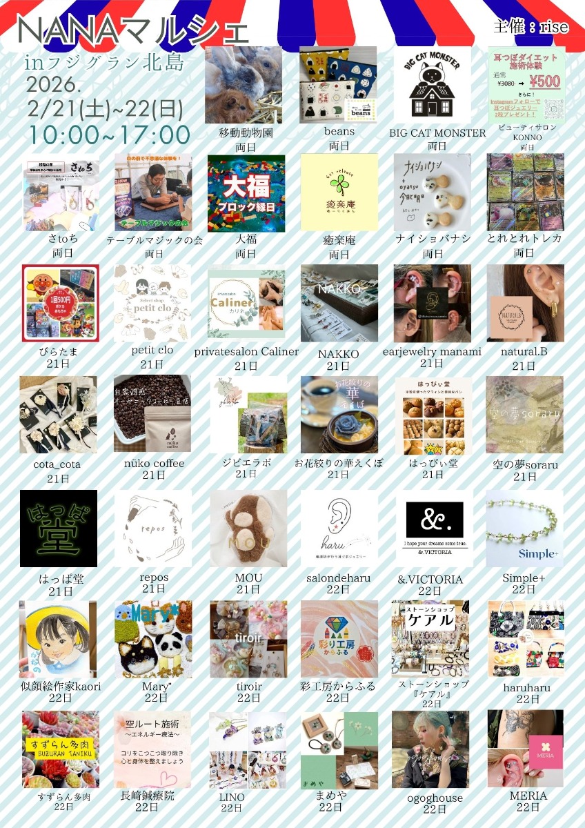 【徳島イベント情報2026】2/21～2/22｜NANAマルシェ