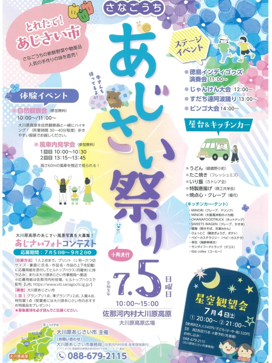【徳島イベント情報2026】イベントピックアップ!! ～ 今週末のおでかけ情報をチェック!! ～【2026年7月4日～2026年7月10】