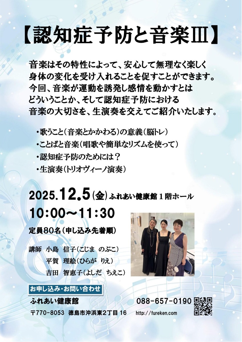 【徳島イベント情報2025】ふれあい健康館【12月】