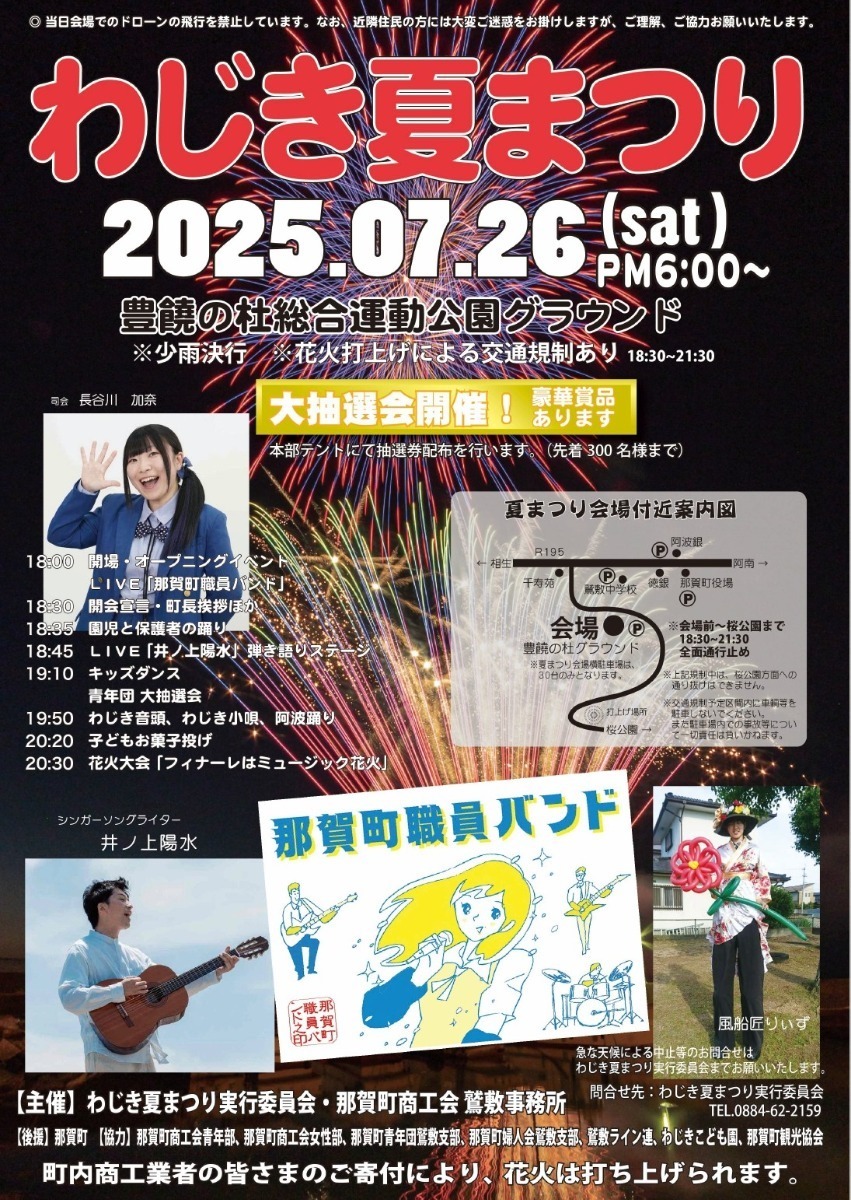 【徳島イベント情報2025】イベントピックアップ!! ～ 今週末のおでかけ情報をチェック!! ～【2025年7月26日～2025年8月1日】