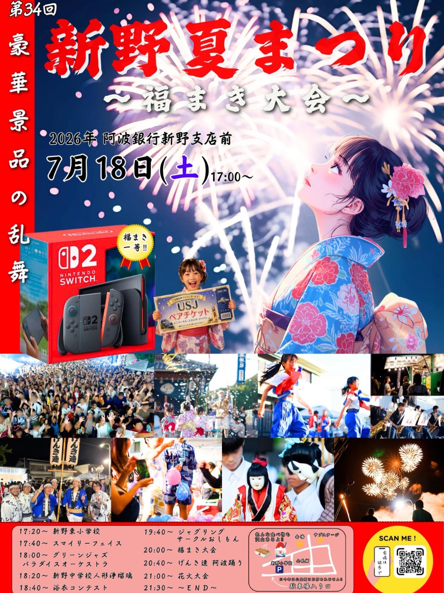 徳島の花火大会＆夏まつり情報まとめ2026～徳島県内お祭り情報を随時更新中！～
