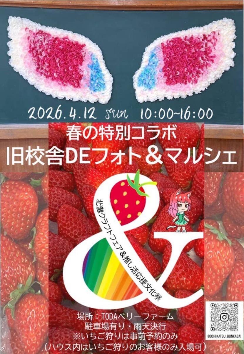 【徳島イベント情報2026】イベントピックアップ!! ～ 今週末のおでかけ情報をチェック!! ～【2026年4月11日～2026年4月17日】
