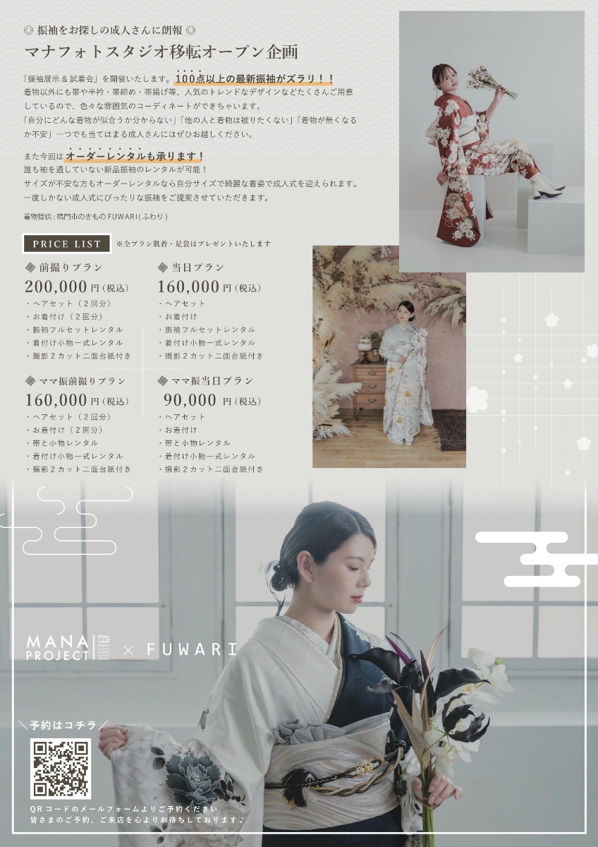 【徳島イベント情報2025】8/2～8/3｜祝・成人 振袖展示会［要申込］