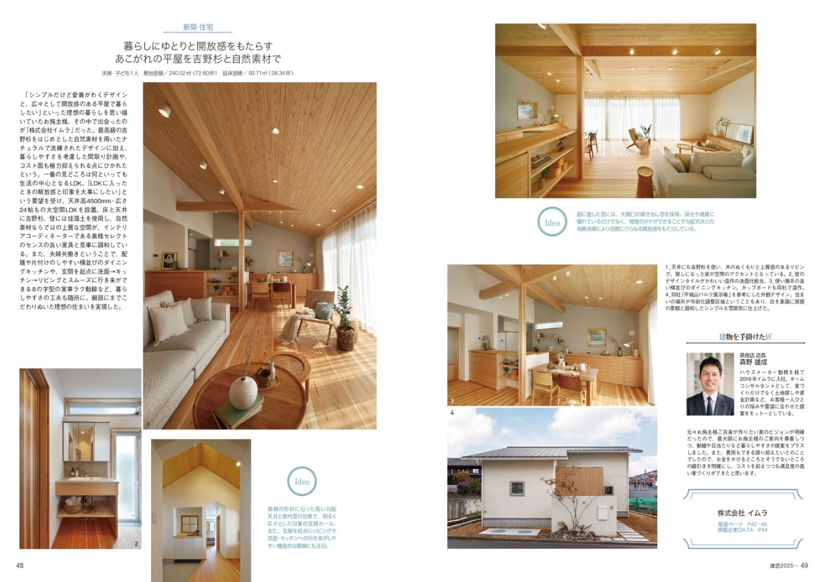 奈良の匠が手掛けた住まいのスタイルブック『建匠』vol.10が発売!【奈良すまい図鑑シリーズ】