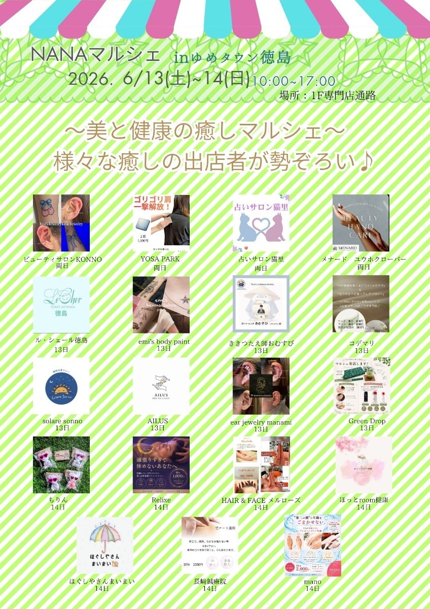 【徳島イベント情報2026】イベントピックアップ!! ～ 今週末のおでかけ情報をチェック!! ～【2026年6月13日～2026年6月19日】