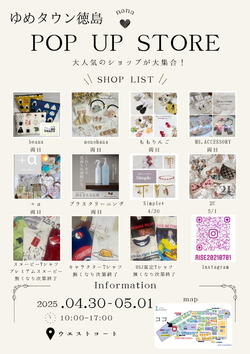 【徳島イベント情報2025】4/30~5/1|NANAplus