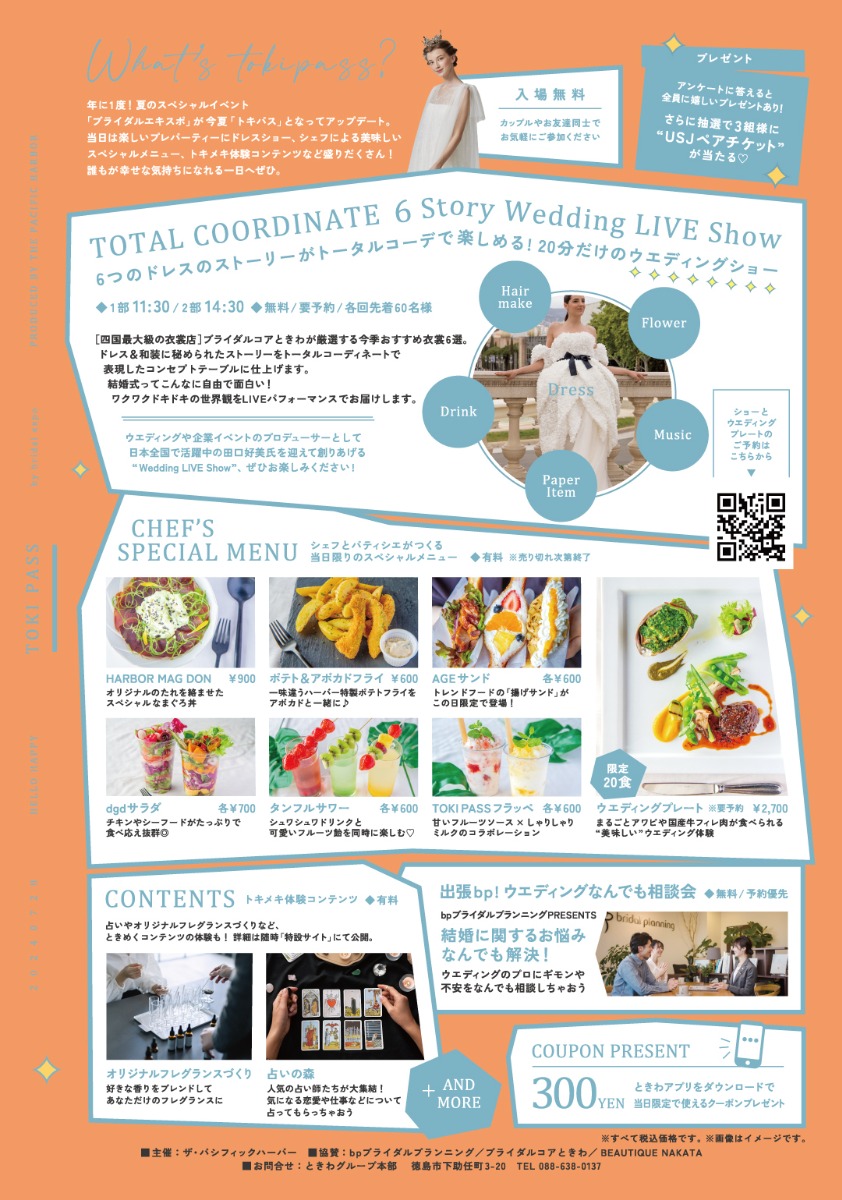 【徳島イベント情報】7/28｜TOKIPASS by bridal expo