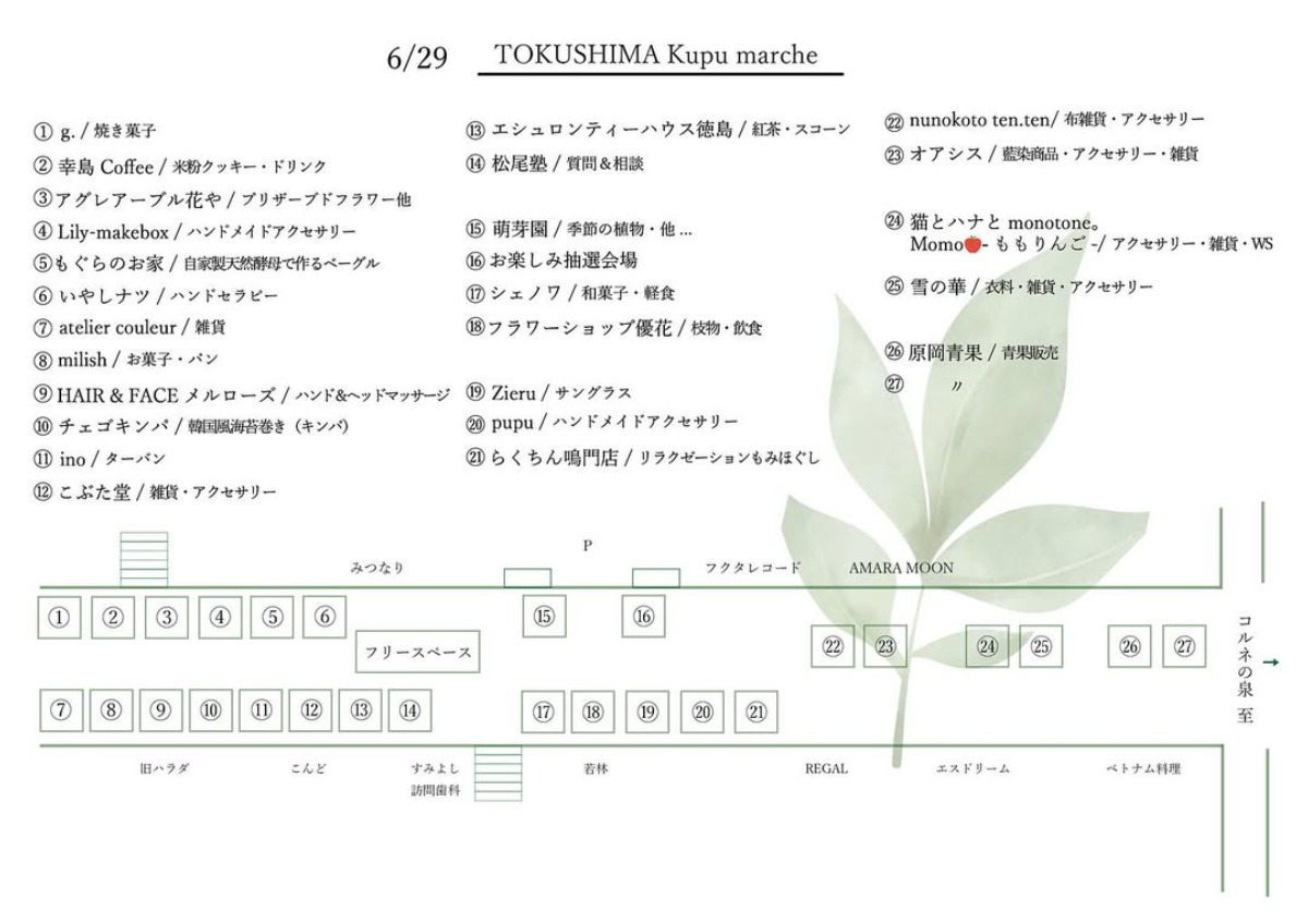 【徳島イベント情報2025】6/29|TOKUSHIMA Kupu marché