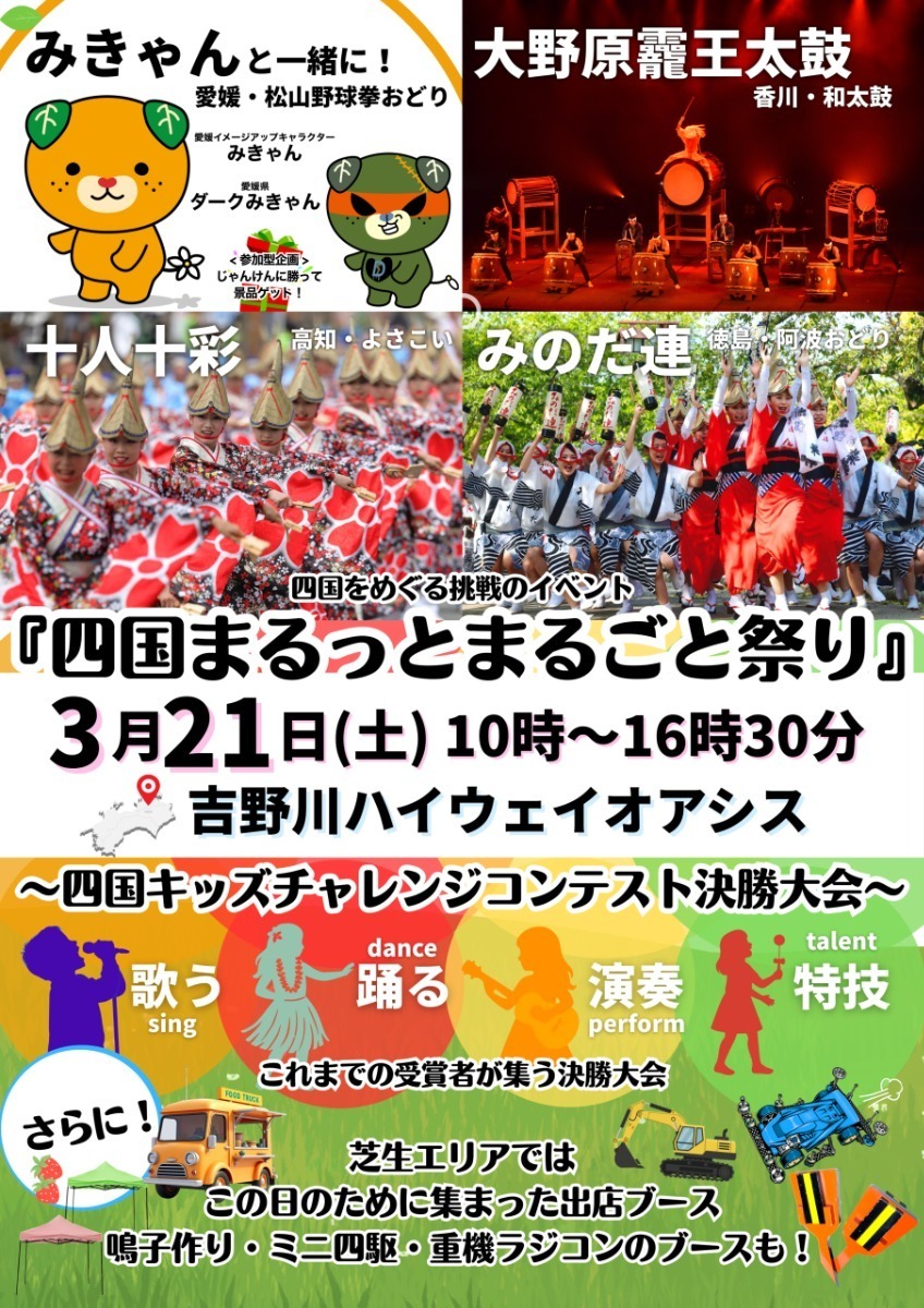 【徳島イベント情報2026】イベントピックアップ!! ～ 今週末のおでかけ情報をチェック!! ～【2026年3月20日～2026年3月27日】