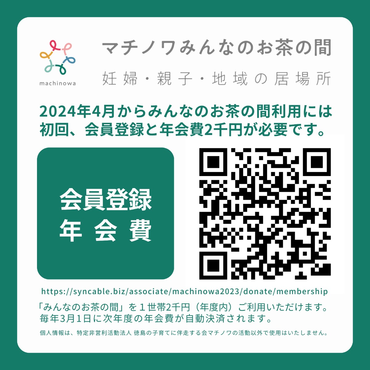 【徳島イベント情報】マチノワみんなのお茶の間 妊婦・親子・地域の居場所【4月】