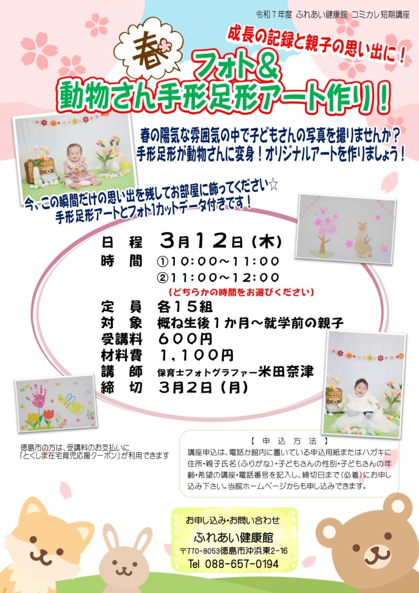 【徳島イベント情報2026】ふれあい健康館【3月】