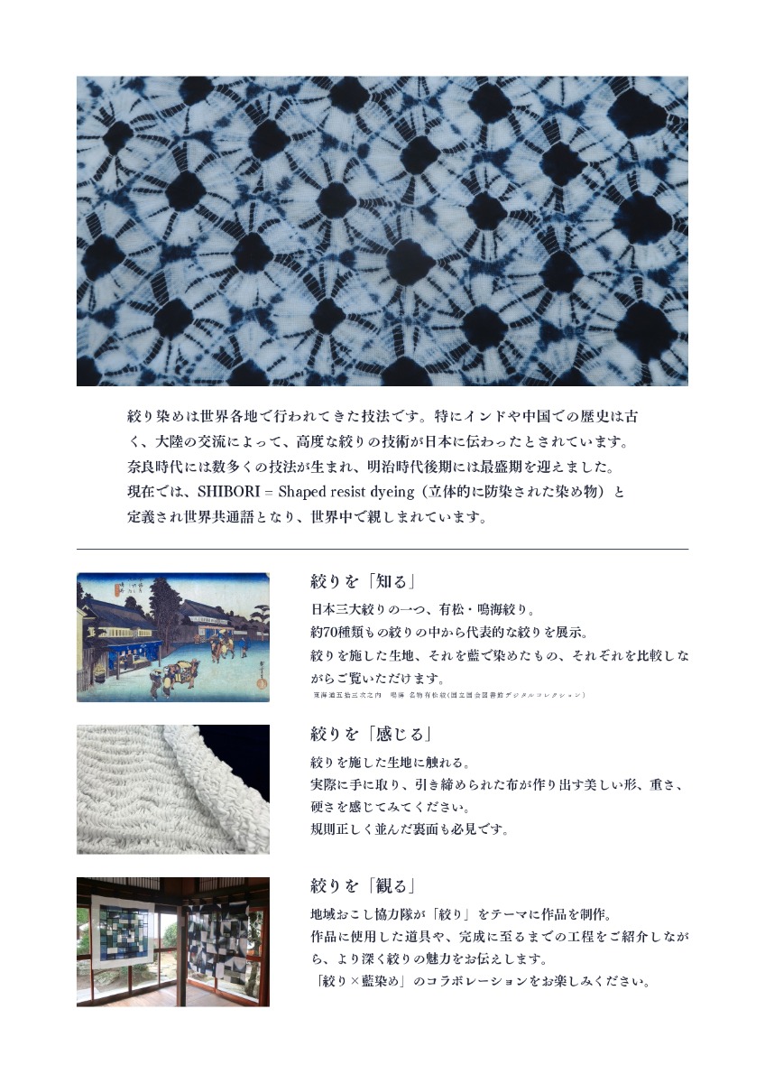 【徳島イベント情報2024】12/4～12/27｜SHIBORI -Shaped resist dyeing-