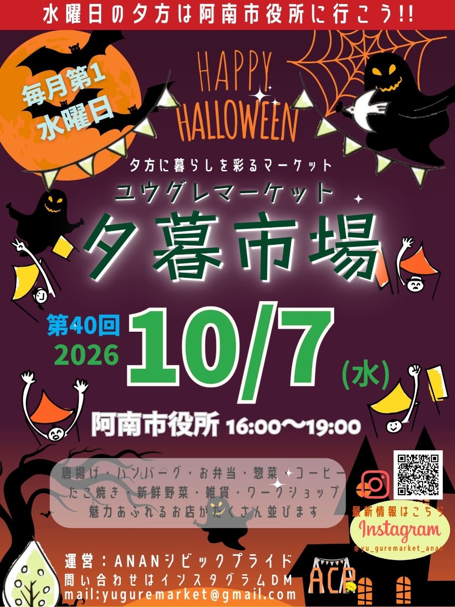 【徳島イベント情報2026】10/7｜夕暮市場（ユウグレマーケット）