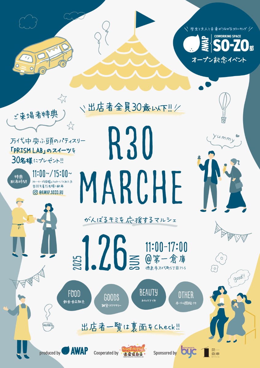 【徳島イベント情報2025】1/26｜R30 MARCHE