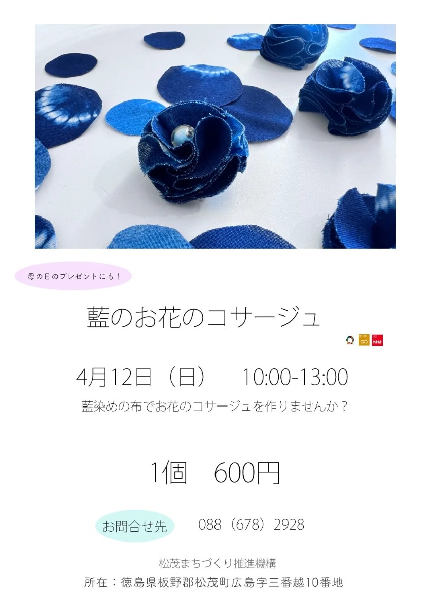 【徳島イベント情報2026】交流拠点Matsushigate【4月】