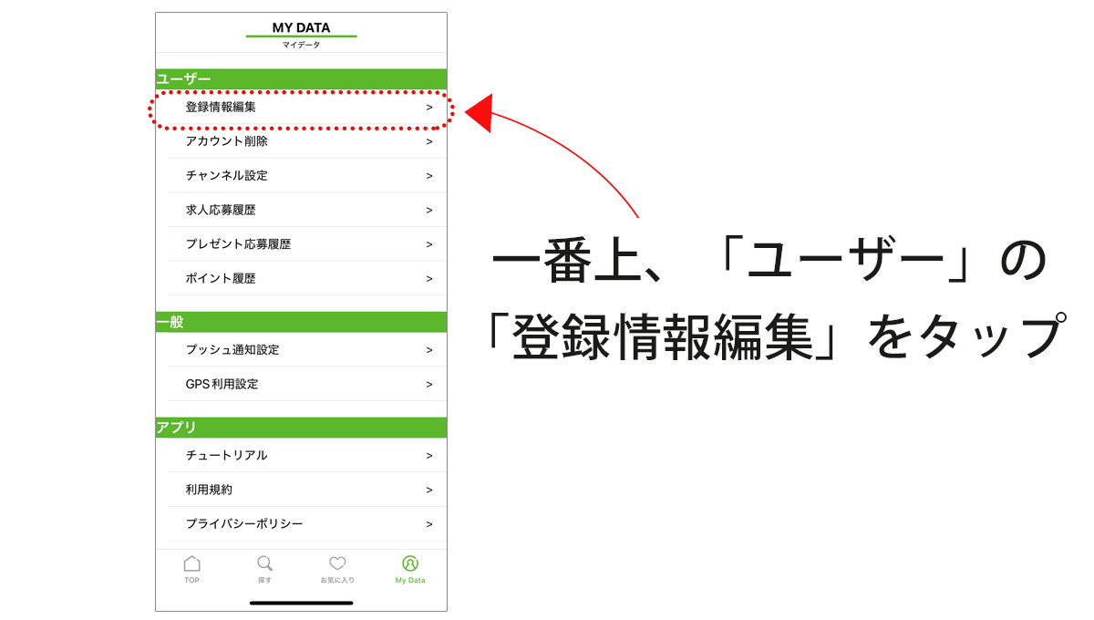 アプリユーザのみなさまへ「My Data」よりユーザー登録をお願いいたします。