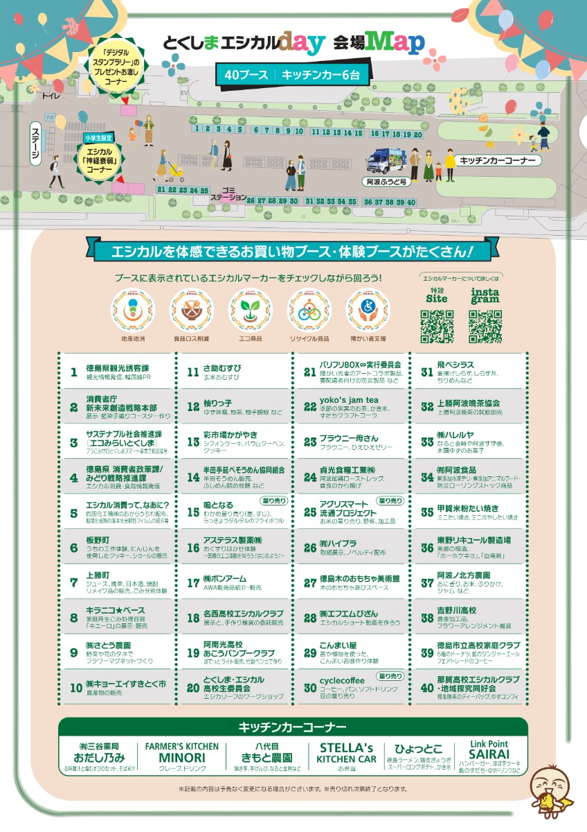 【徳島イベント情報2025】10/5｜とくしまエシカルday