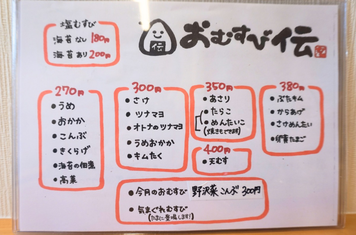 《おむすび 伝》有機栽培の自家製米を使った、ふんわりほっこり満腹むすび