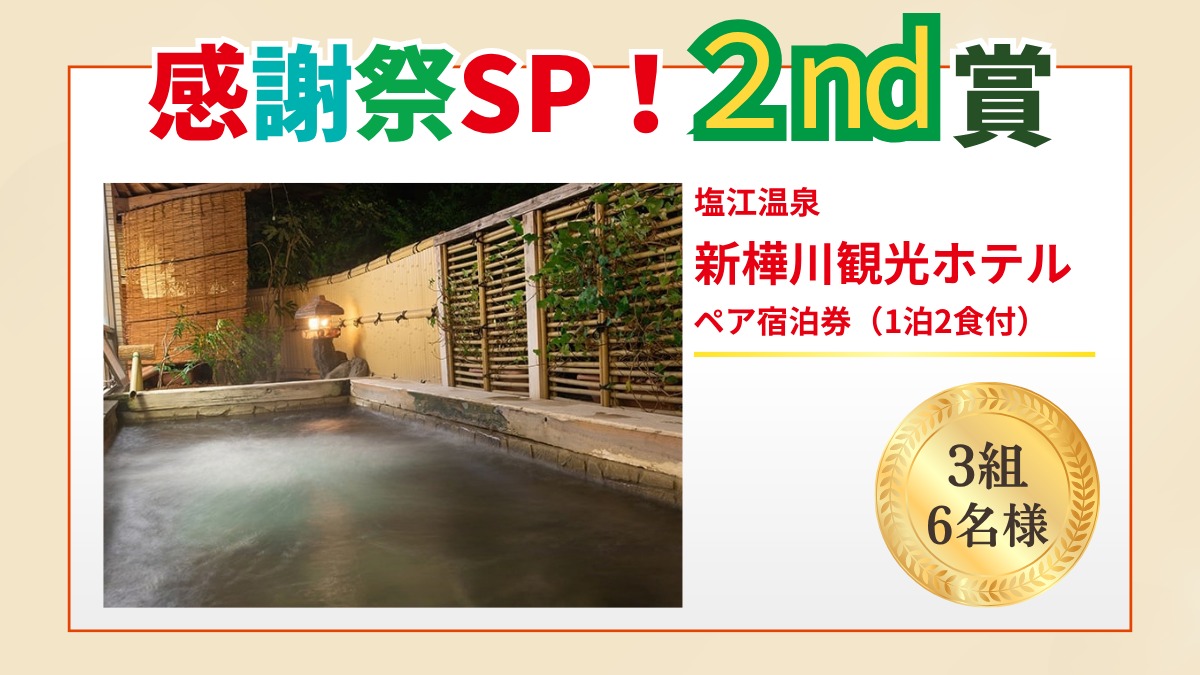 給油するならトクセキへ！ 香川のいいものが当たる「感謝祭SP！2nd」開催