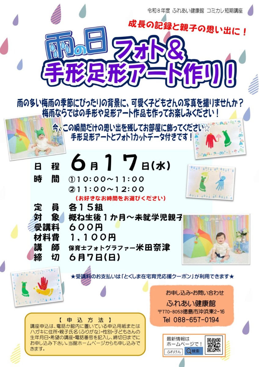 【徳島イベント情報2026】ふれあい健康館【6月】
