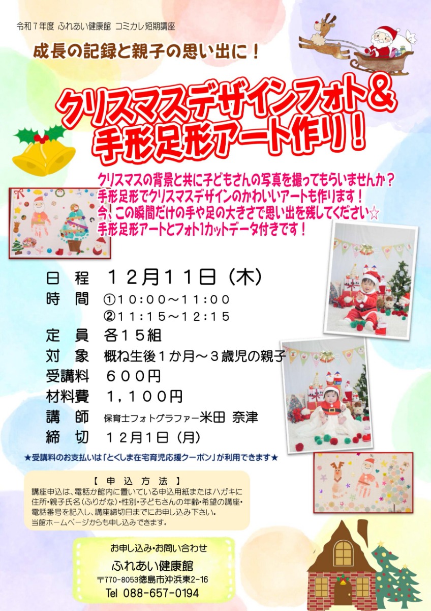 【徳島イベント情報2025】ふれあい健康館【12月】