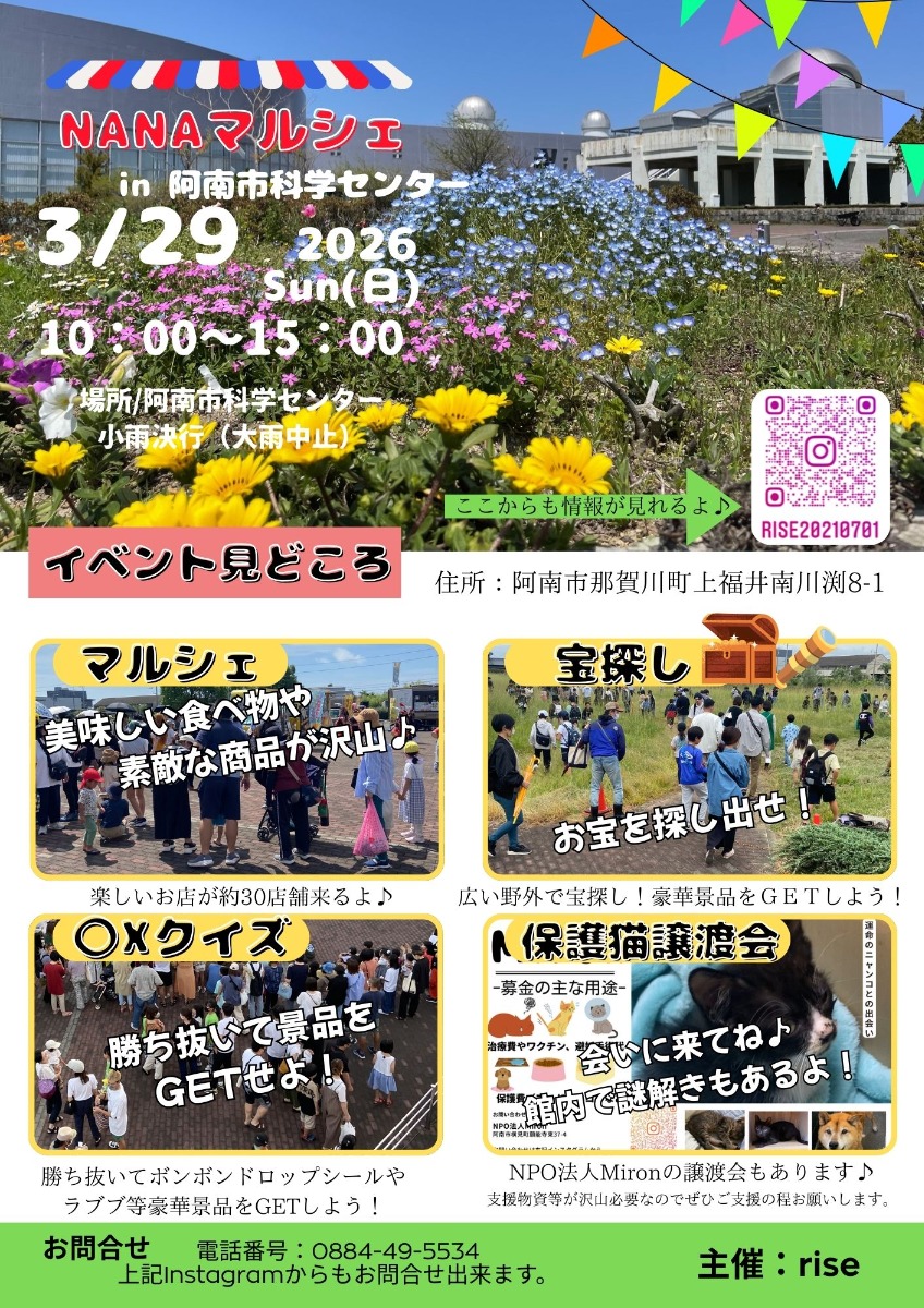 【徳島イベント情報2026】3/29｜NANAマルシェ