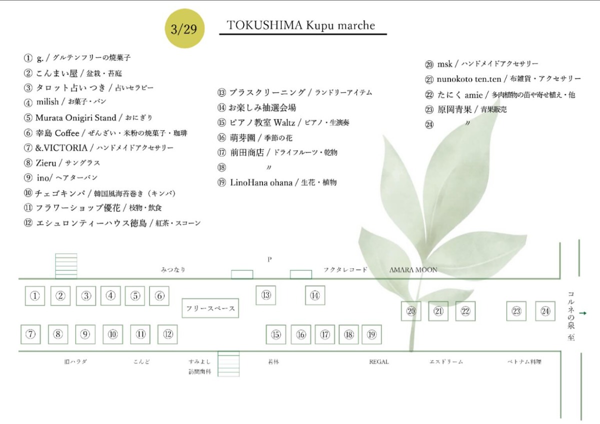 【徳島イベント情報2026】3/29｜TOKUSHIMA Kupu marché