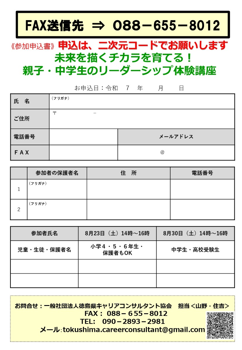 【徳島イベント情報2025】8/30｜令和7年度 徳島県青少年講座『未来を描くチカラを育てる！』［要申込］