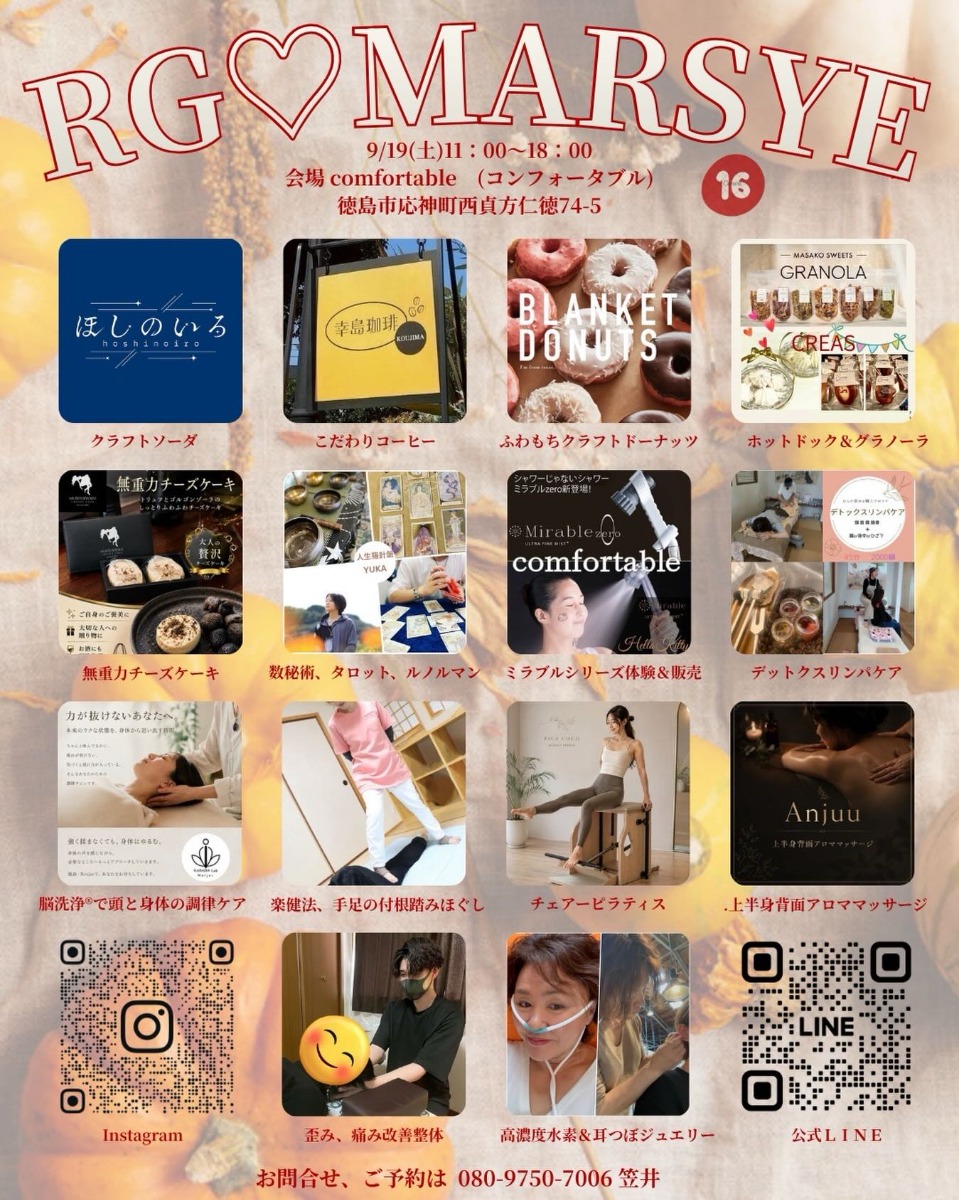 【徳島イベント情報2026】9/19｜RG MARCHE