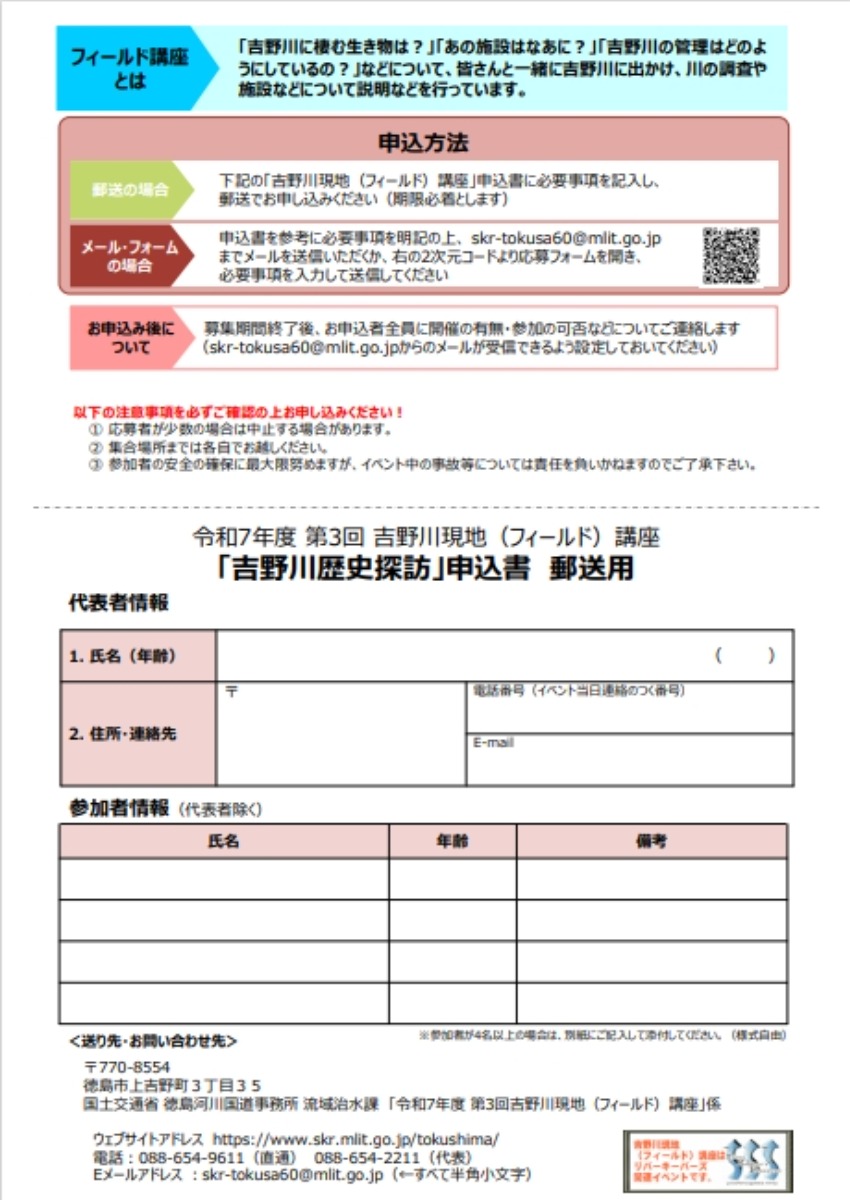 【徳島イベント情報2026】3/1｜吉野川上流の歴史を学ぼう！［要申込］