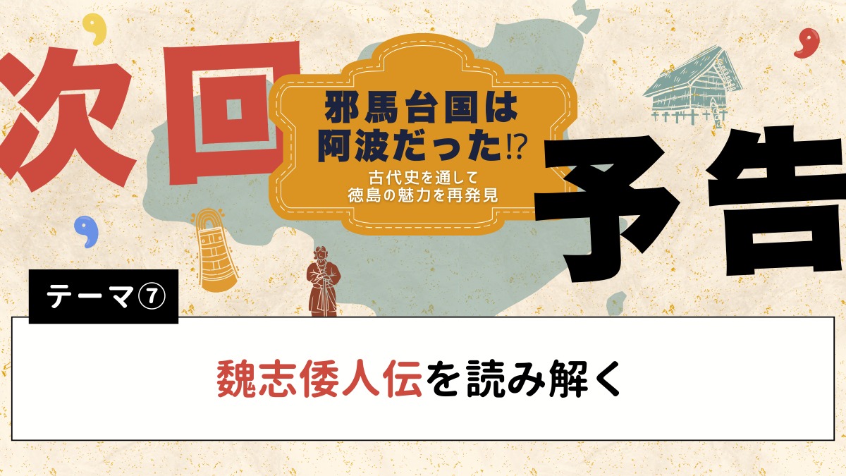 邪馬台国は阿波だった!?【古代史を通して徳島の魅力を再発見】テーマ⑥日本神話に登場するイナバノシロウサギと阿波の関係
