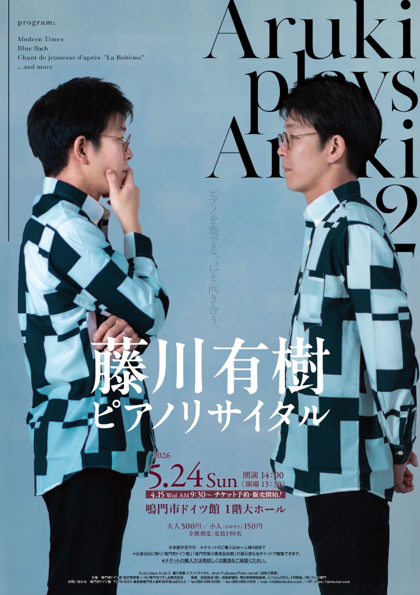 【徳島イベント情報2026】5/24｜藤川有樹ピアノリサイタル