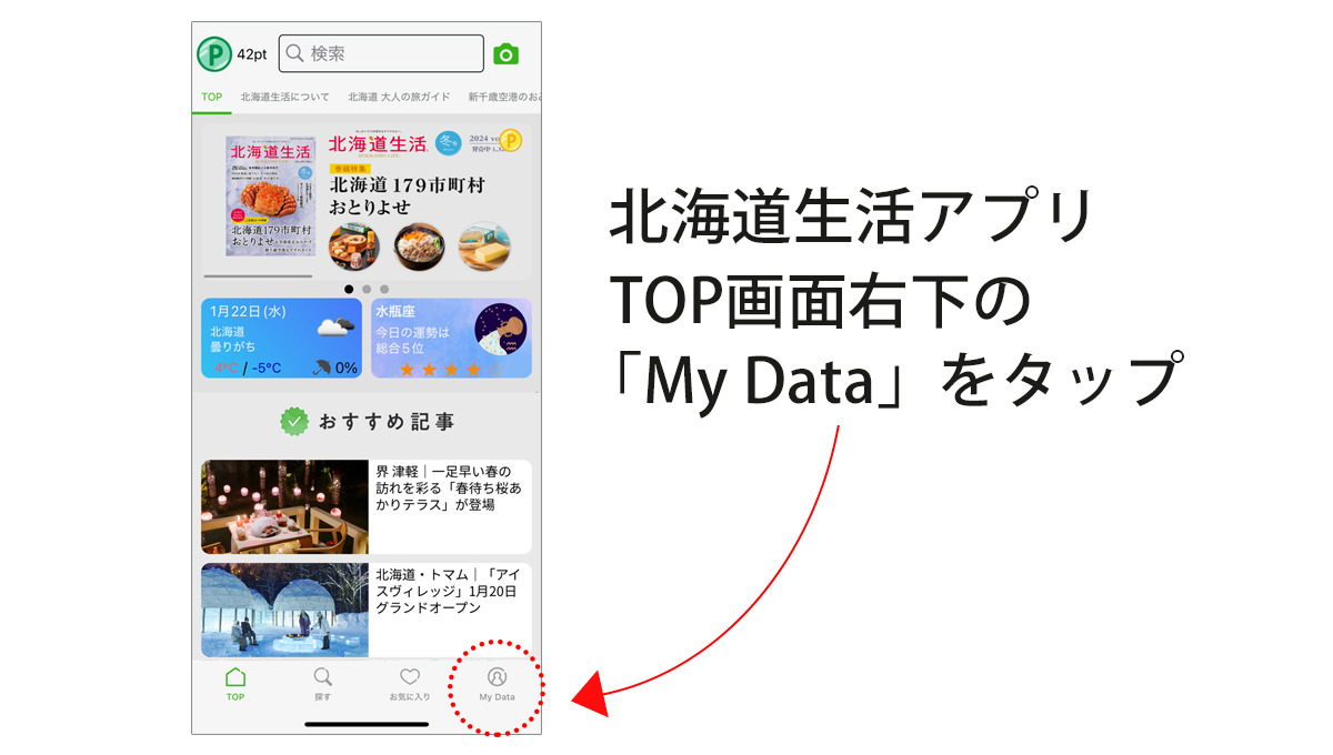 アプリユーザのみなさまへ「My Data」よりユーザー登録をお願いいたします。