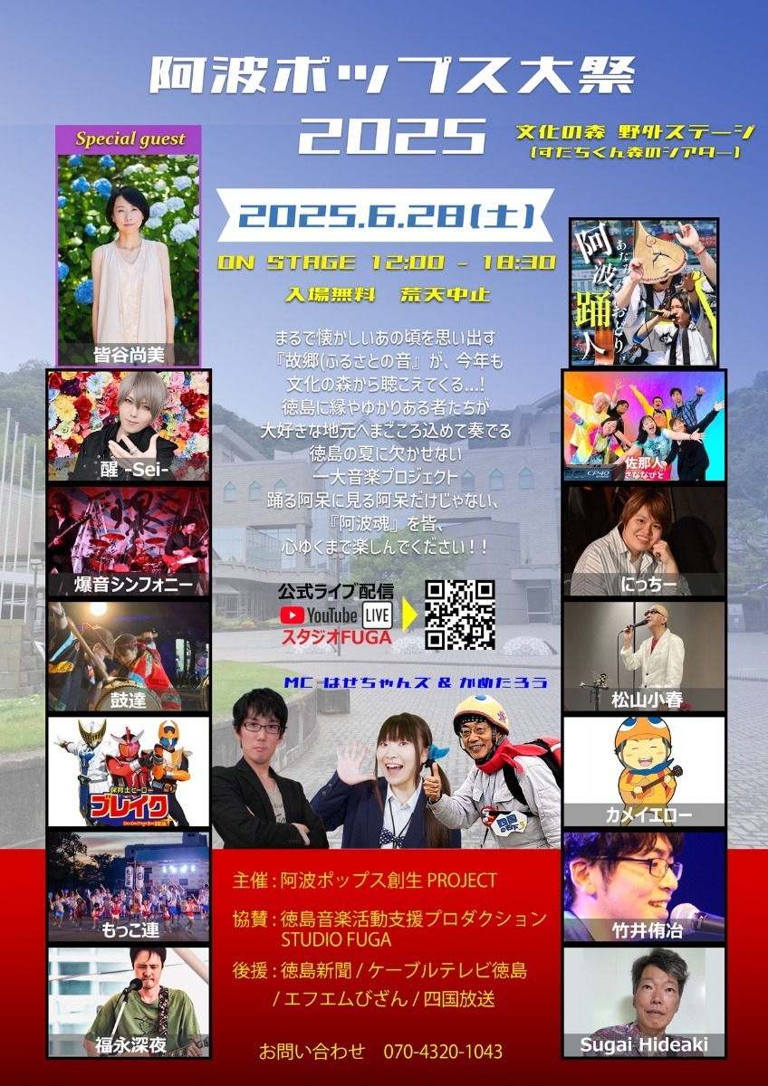 【徳島イベント情報2025】イベントピックアップ!! ~ 今週末のおでかけ情報をチェック!! ~【2025年6月28日~2025年7月4日】