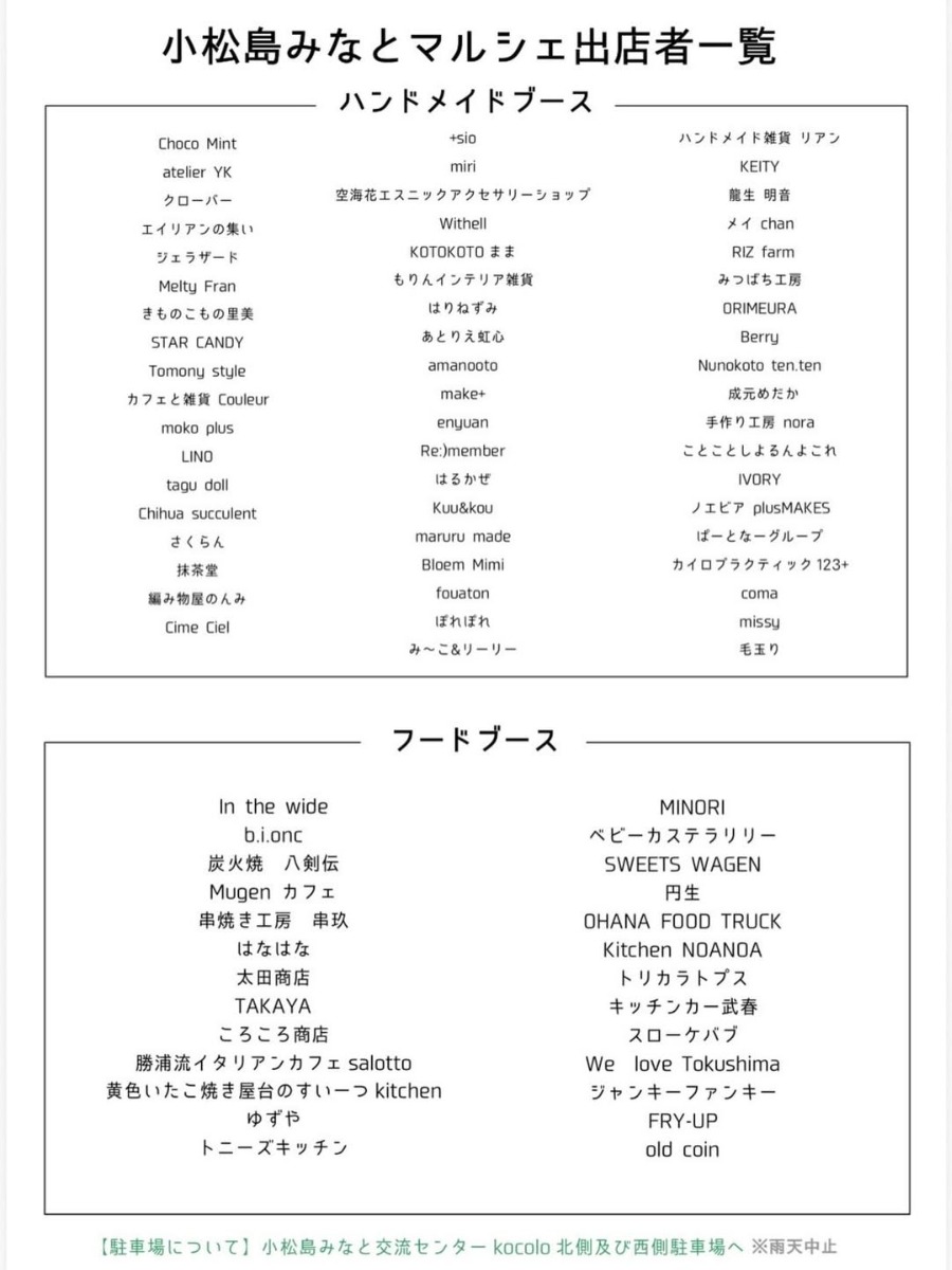 【徳島イベント情報2026】4/25｜小松島みなとMARCHE