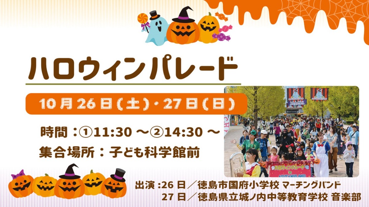 【徳島イベント情報2024】あすたむらんど【10月】