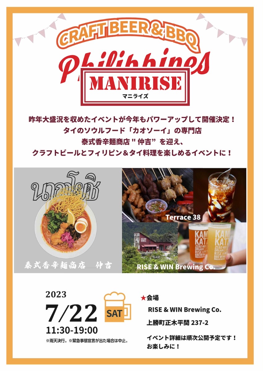 【徳島イベント情報】7/22｜CRAFTBEER&BBQ MANIRISE（マニライズ）'23