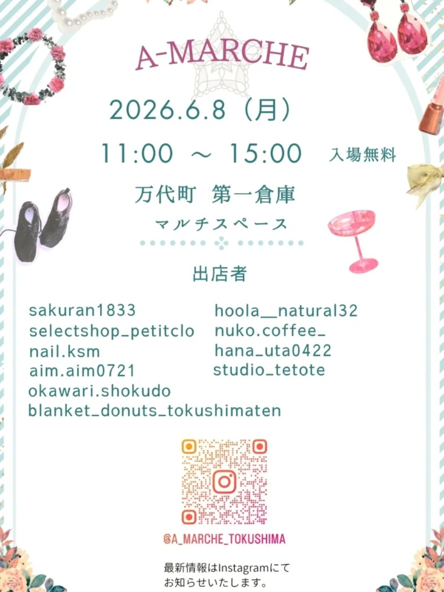 【徳島イベント情報2026】6/8｜A-marche