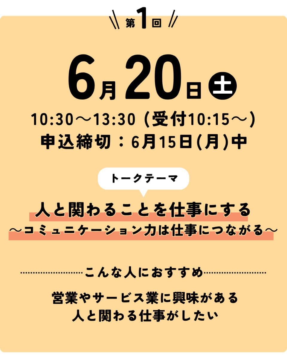 【大学生・第二新卒者募集中】学生×企業 交流会～ランチタイムとトークテーマで気軽に対話を楽しむ♪～|とくしまワーク体感事業ネクスト＋2026-2027