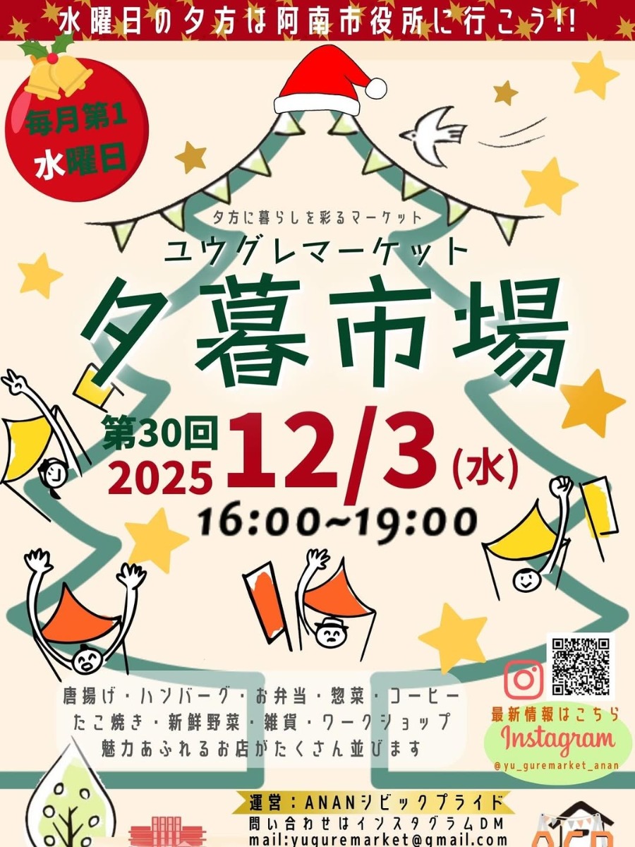 【徳島イベント情報2025】12/3｜第30回 夕暮市場（ユウグレマーケット）