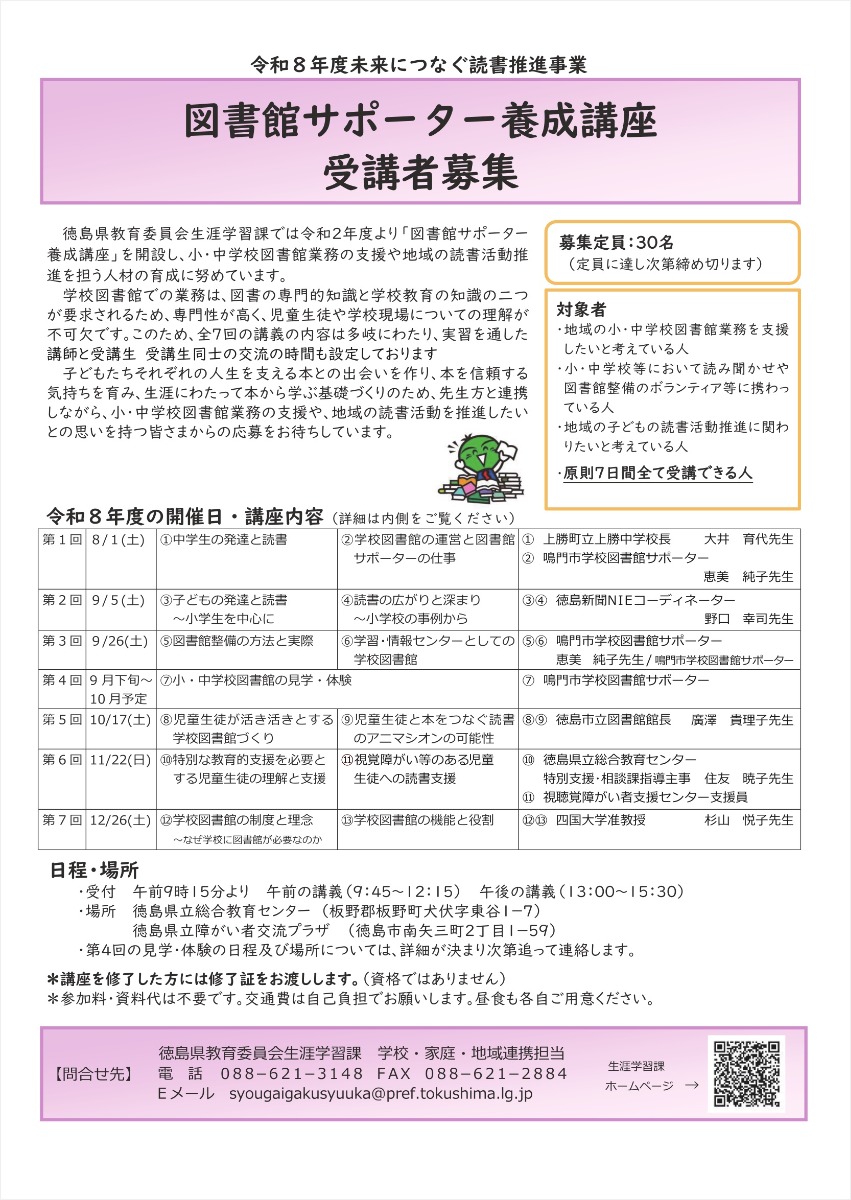 【募集＆応募】図書館サポーター養成講座［6/25申込締切］　