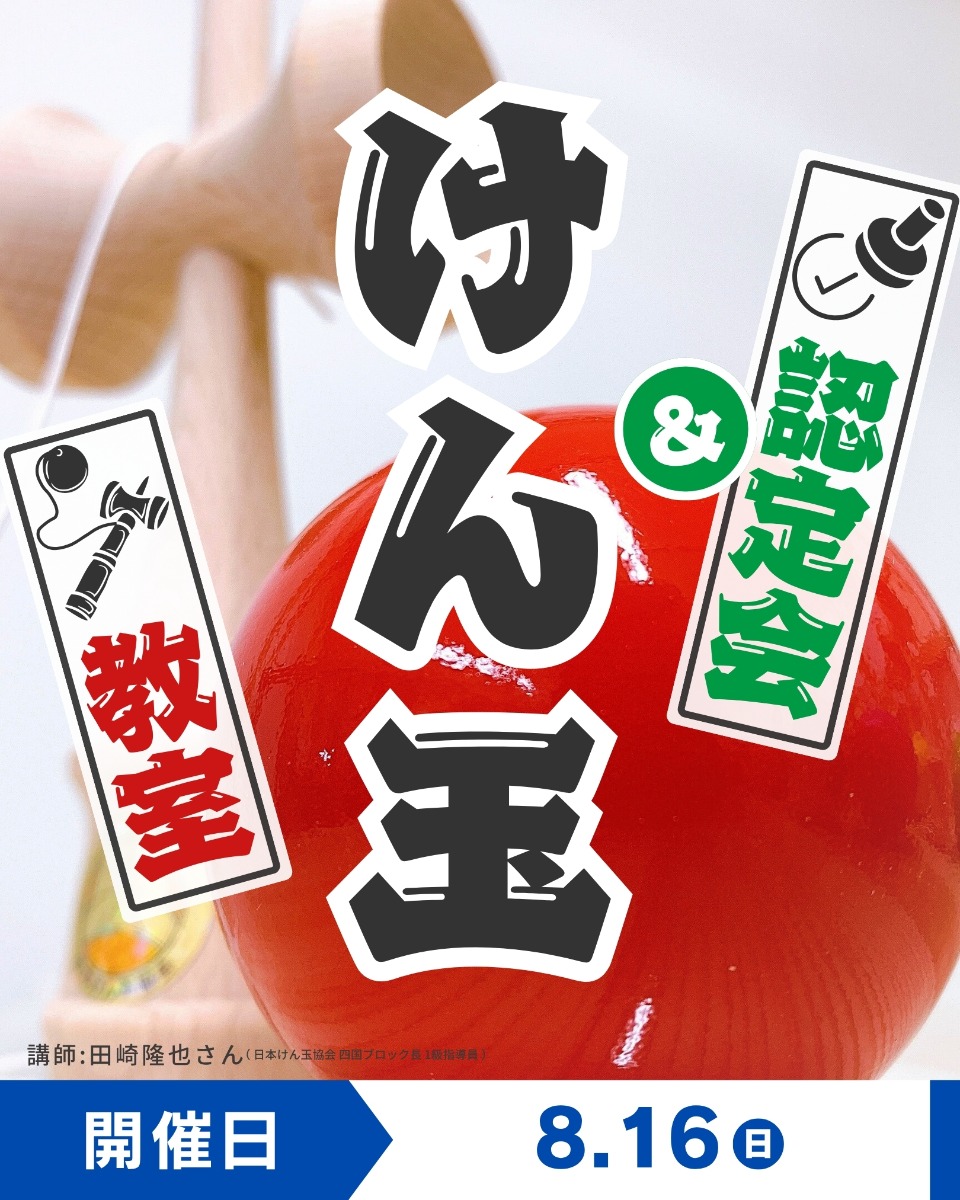 【徳島イベント情報】徳島木のおもちゃ美術館【8月】
